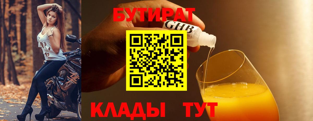 Бутират жидкий экстази Учалы