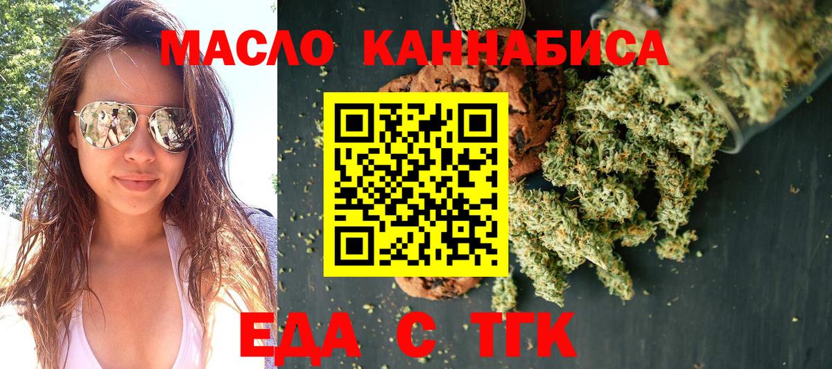 Еда ТГК марихуана  Вход с VPN  Учалы 