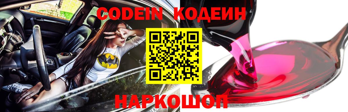 Codein Purple Drank  Codein напиток Lean (лин)  Учалы  Вход с VPN 