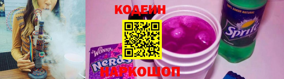 Codein Purple Drank Учалы