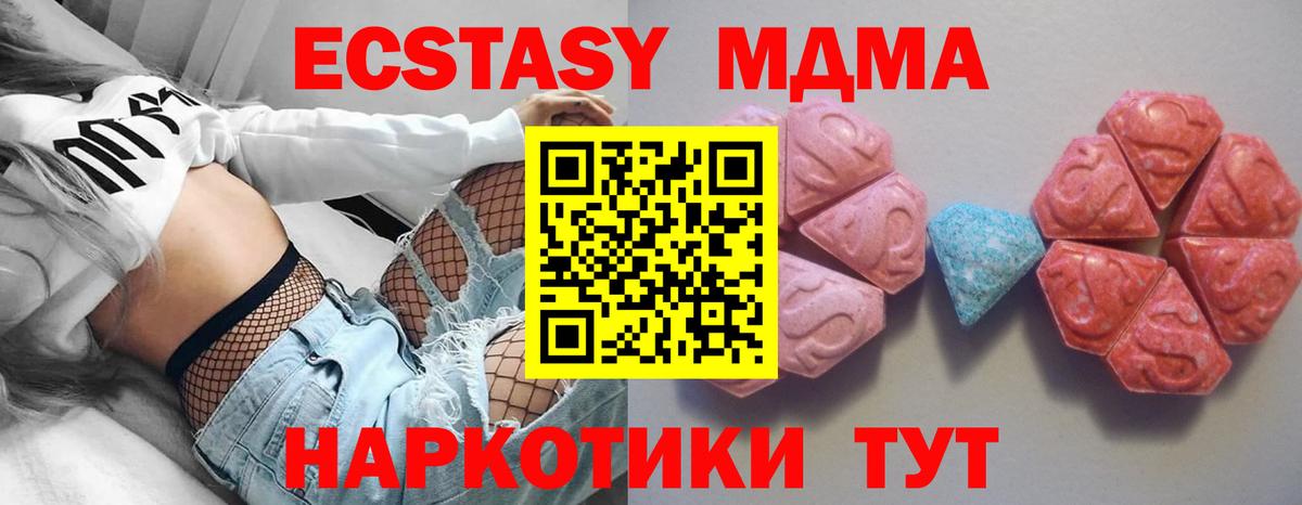 Ecstasy MDMA  ЭКСТАЗИ  Ecstasy 280мг  Учалы  Вход с VPN 